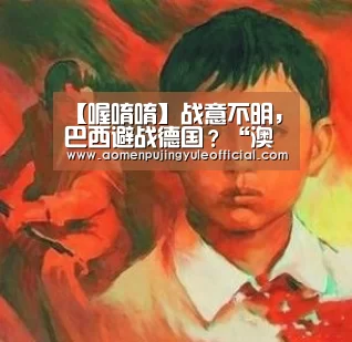 澳门新葡京酒店官网入口