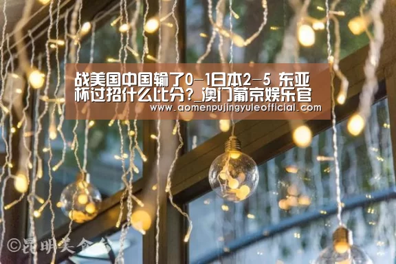澳门葡京娱乐