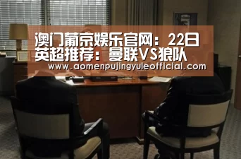 澳门葡京娱乐官网