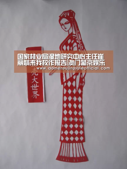 国家林业局湿地研究中心主任崔丽娟来我校作报告|澳门葡京娱乐官网(图2) 澳门葡京娱乐