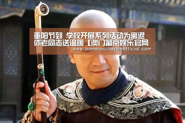 澳门葡京娱乐官网