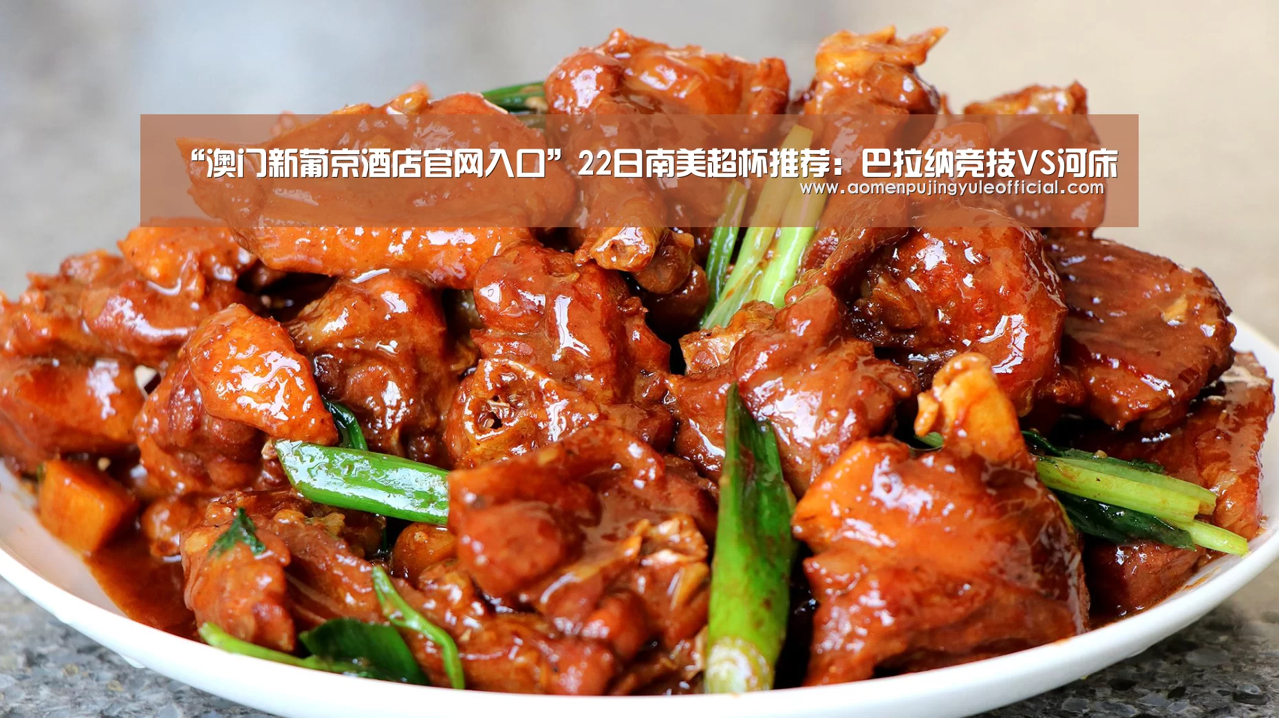 “澳门新葡京酒店官网入口”22日南美超杯推荐:巴拉纳竞技VS河床(图4) 澳门葡京娱乐