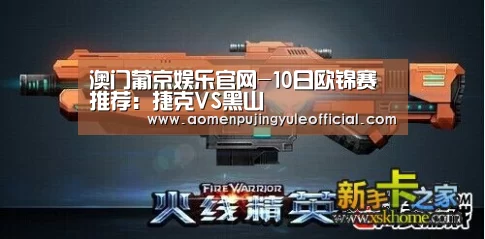 澳门葡京娱乐官网-10日欧锦赛推荐:捷克VS黑山(图4) 澳门葡京娱乐官网