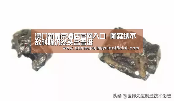 澳门新葡京酒店官网入口-阿森纳不敌科隆仍然头名晋级(图1) 澳门新葡京酒店官网