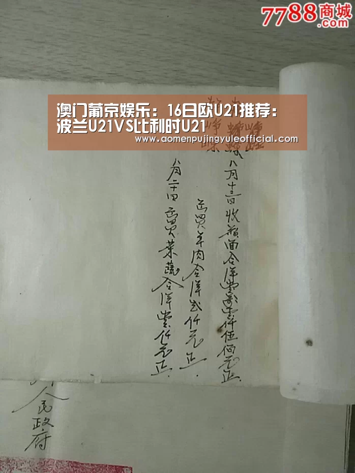 澳门葡京娱乐:16日欧U21推荐:波兰U21VS比利时U21(图1) 澳门新葡京酒店官网