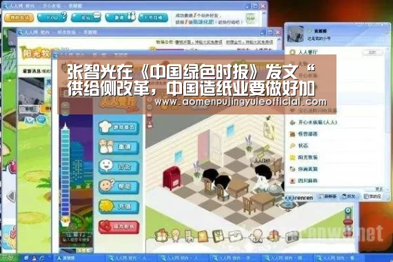 张智光在《中国绿色时报》发文“供给侧改革,中国造纸业要做好加减法”:澳门新葡京酒店官网(图2) 澳门葡京娱乐官网
