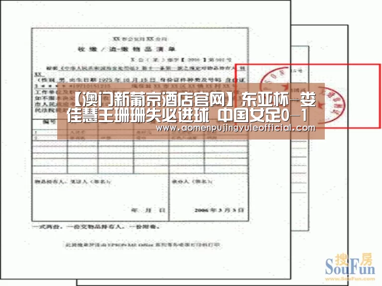 【澳门新葡京酒店官网】东亚杯-娄佳慧王珊珊失必进球 中国女足0-1韩国(图1) 澳门葡京娱乐官网