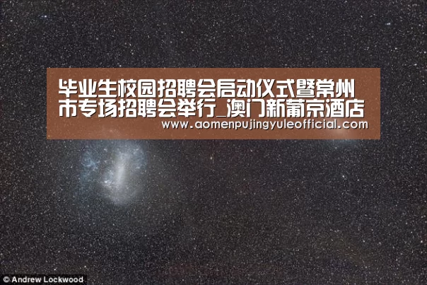 毕业生校园招聘会启动仪式暨常州市专场招聘会举行_澳门新葡京酒店官网入口(图1) 澳门新葡京酒店官网