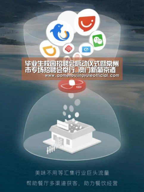 毕业生校园招聘会启动仪式暨常州市专场招聘会举行_澳门新葡京酒店官网入口(图4) 澳门新葡京酒店官网入口